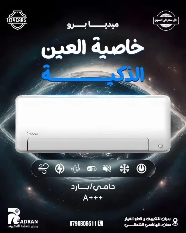 بدران لأنظمة التكييف والتبريد