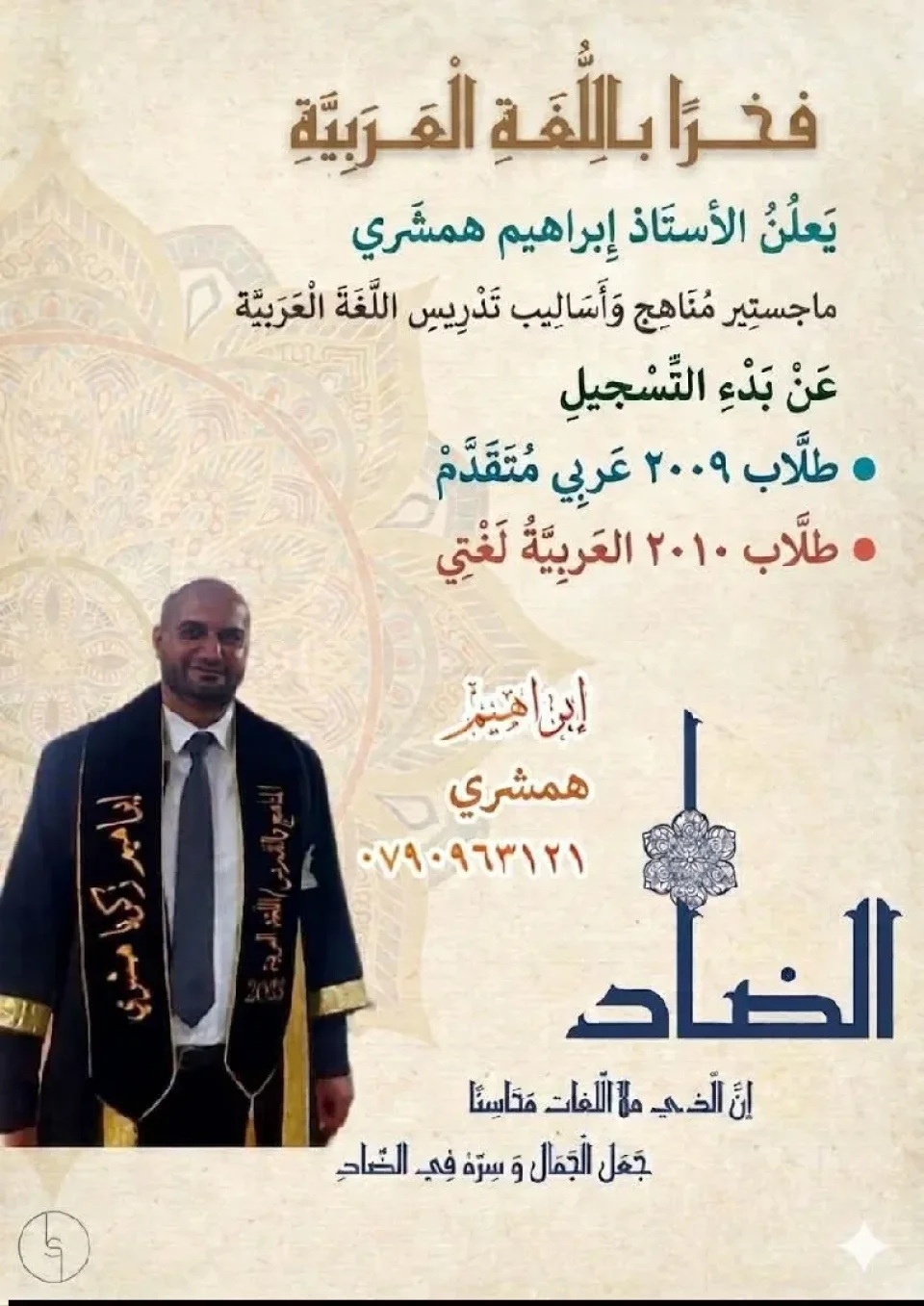 معلّم لغة عربية