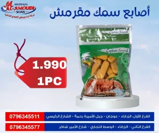 اسماك ومأكولات بحريه مجمد 10
