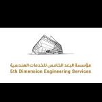 مؤسسة البعد الخامس للخدمات الهندسية