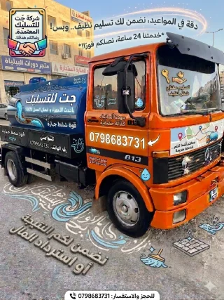 تسليك مجاري الصرف الصحي ومزاريب الامطار 3