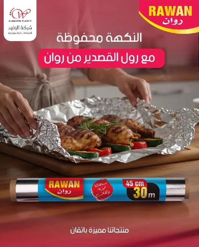  روان للبلاستيك 12