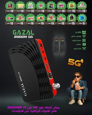 رسيفرات غزال 2