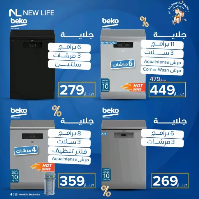 شركة الحياة الجديدة 9
