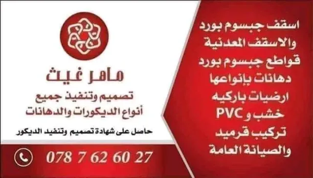 مقاولات بناء وتشطيب وفني ديكور