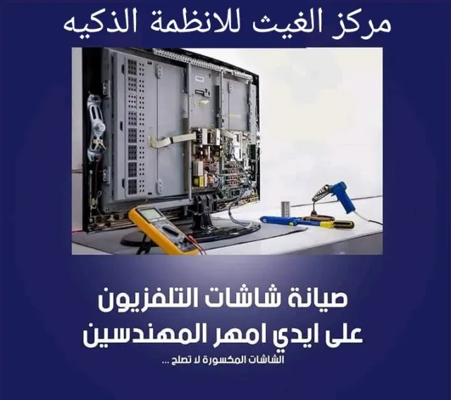 مركز الغيث للانظمة الذكيه والكهرباء 4