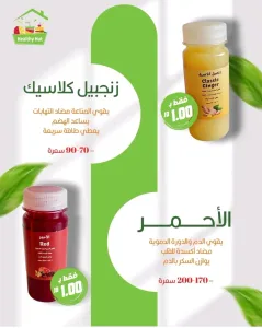 شوتات صحيه مع الزنجبيل