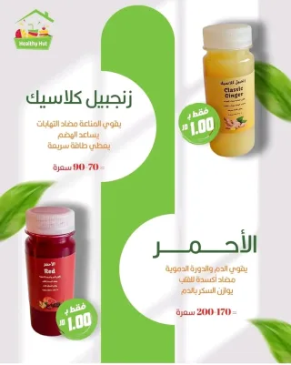 شوتات صحيه مع الزنجبيل