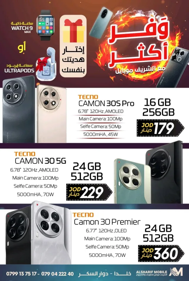 AlSharif Mobile 5