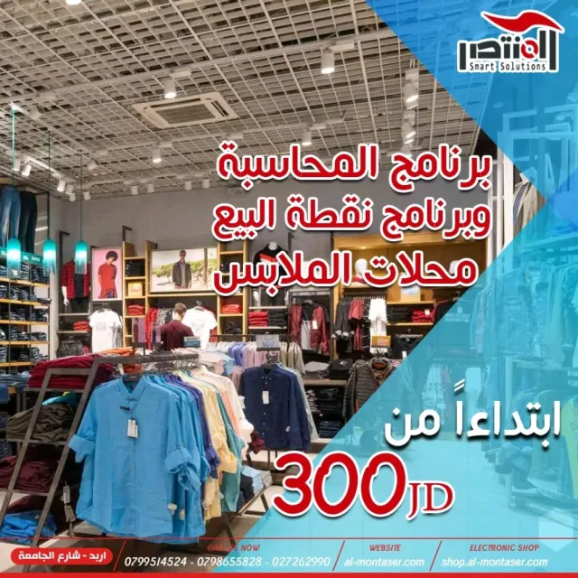 المنتصر للحلول الذكية 12