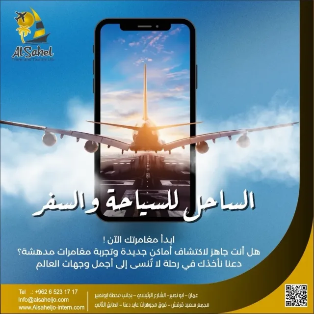 ALSAHEL TRAVEL AND TOURISM 4