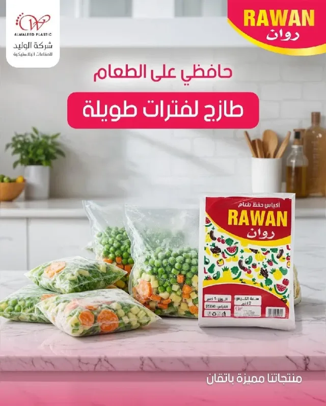  روان للبلاستيك 8