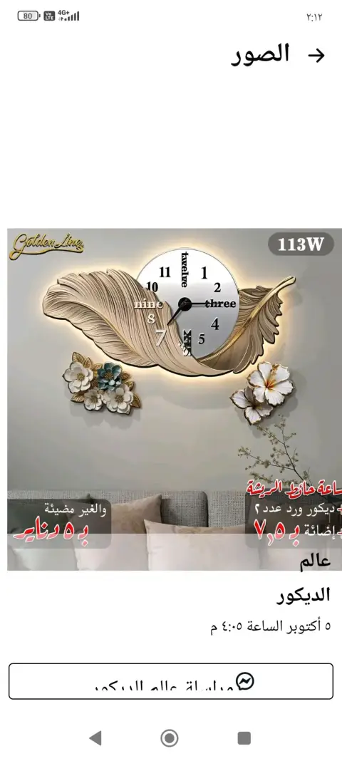 معرض الفرات للساعات