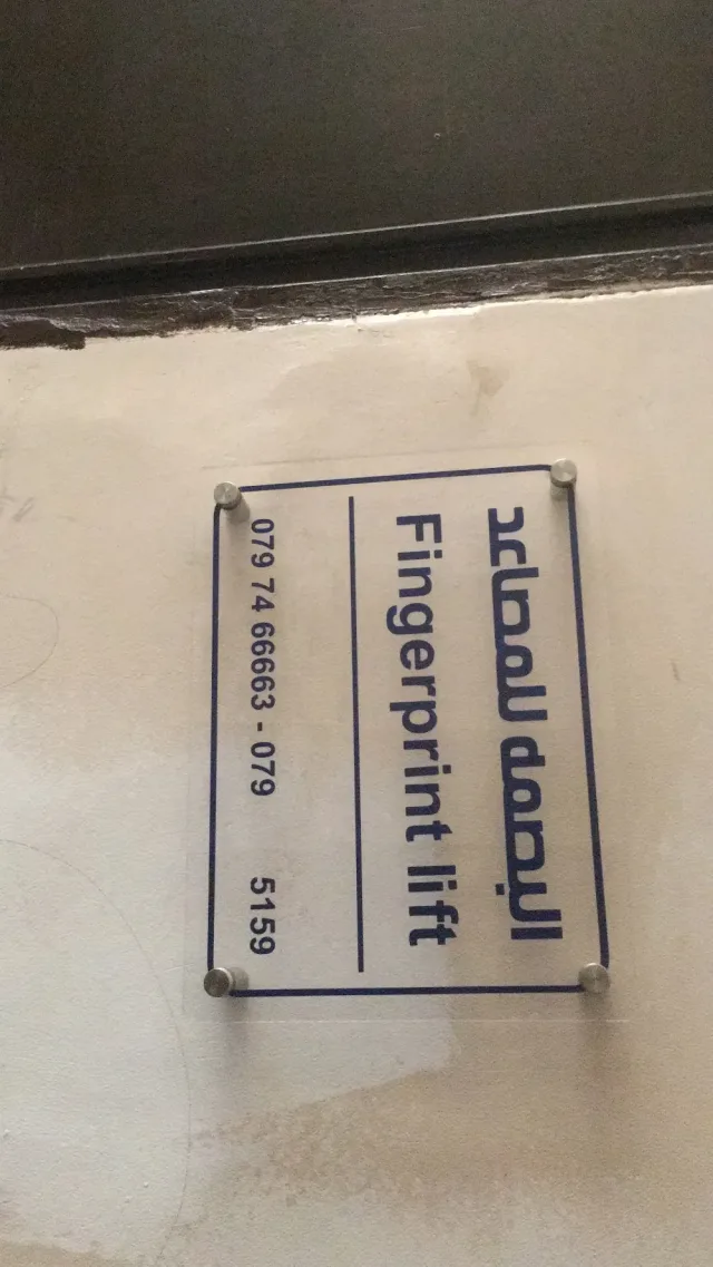 مؤسسة البصمة للمصاعد