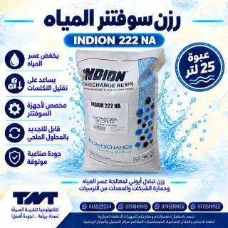 رزن سوفتنر INDION 222 NA – عبوة 25 لتر