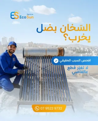 سخانات شمسية