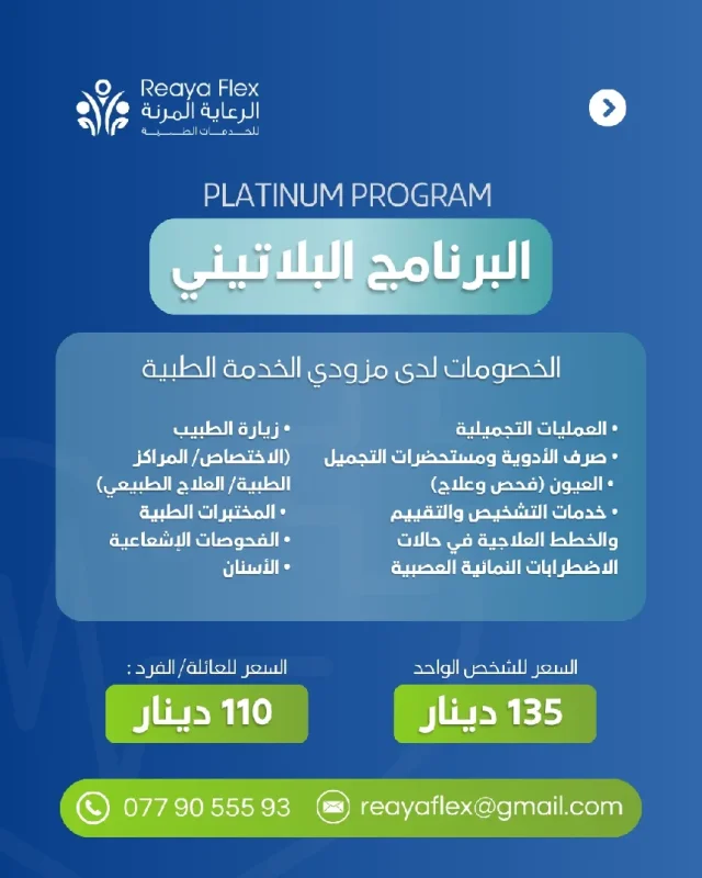 Reaya Flex Co شركة رعاية فليكس الرعاية المرنة 7