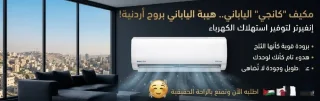 مكيفات كانجي الحديثة