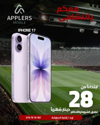 اشتري جهاز و ادفع على مهلك 3
