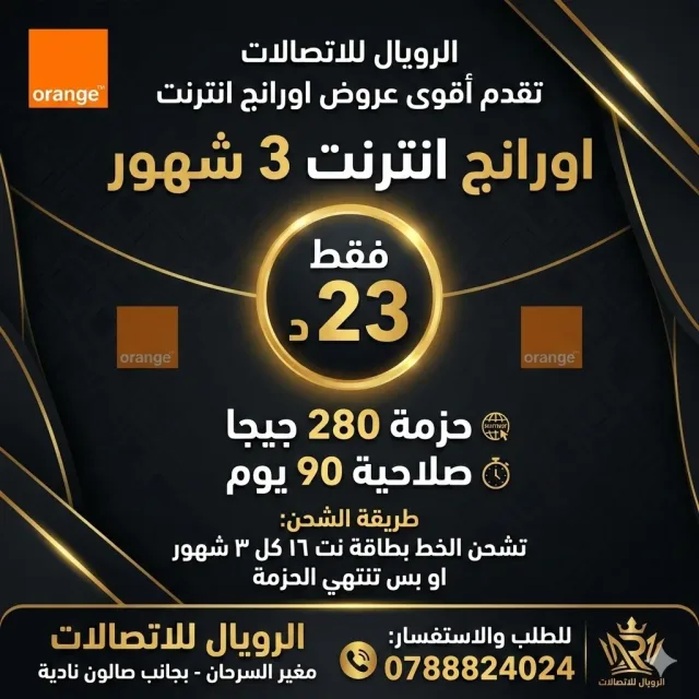 الرويال للاتصالات مغير السرحان 2