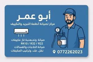 صيانة جميع أنواع المكيفات العادي والإنفيرتر