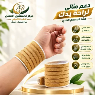 مشد المعصم الطبي 4