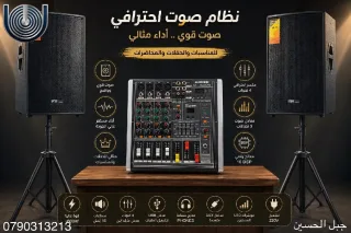 نظام صوت