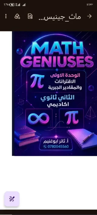 استاذ رياضيات للمرحله الثانويه 2