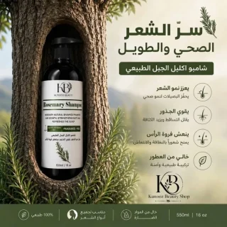 شامبو كنوز بيوتي الطبيعي للعنايه بالشعر التالف 4