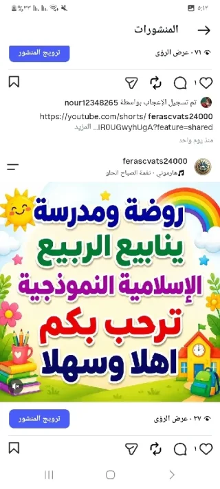 روضة ومدرسة ينابيع الربيع الإسلامية النموذجية 5
