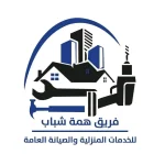 فريق همة شباب