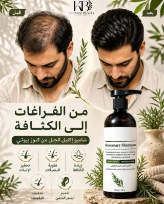 شامبو كنوز بيوتي الطبيعي للعنايه بالشعر التالف 6