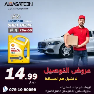 زيوت محركات ( عروض التوصيل)