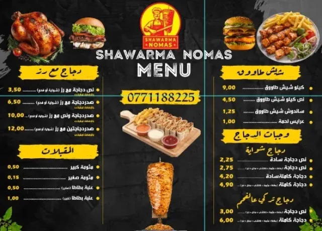 شاورما نوماس