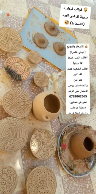 بيع افران الطابون وعمل مطبوخات شهية عالحطب وبفرن الطابون عالرقم 0782862565 3