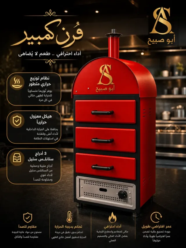 ابوصبيح لتجهيزات مخابز و مطاعم و حلويات 8