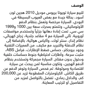 تويوتا بريس موديل -(٢٠١٠)بطارية المركزية 14