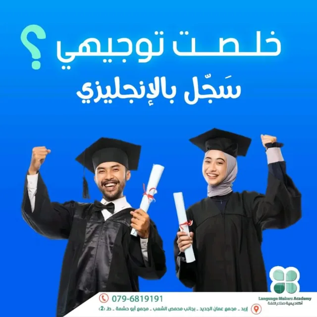 أكاديمية صناع اللغة Language Makers Academy 8