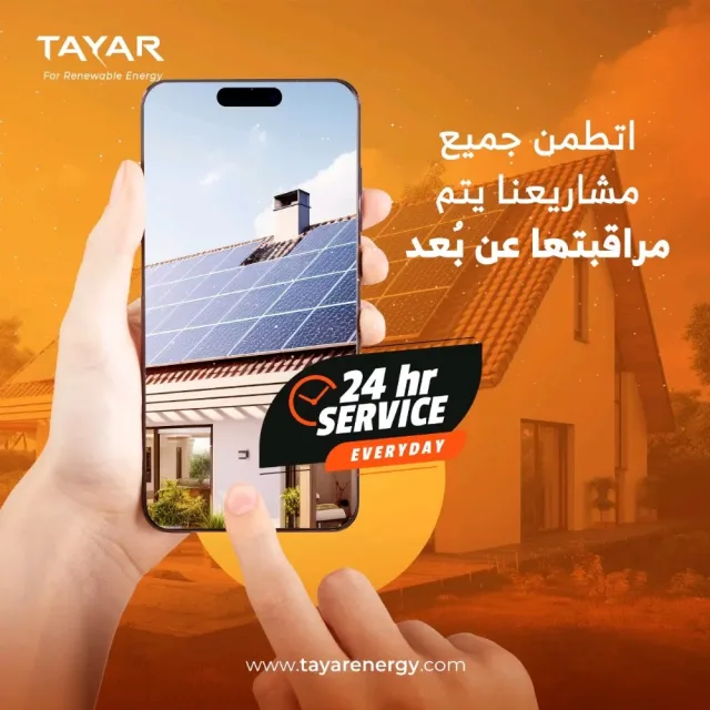 التيار للطاقة المتجددة _ Tayar for Renewable Energy 4