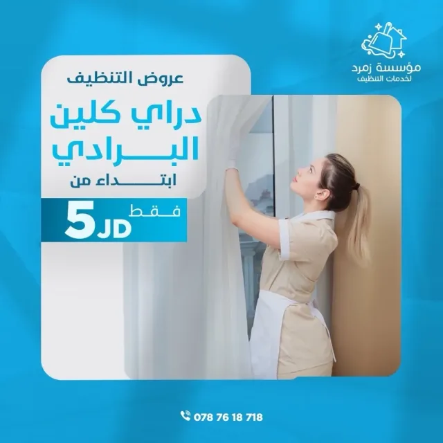 مؤسسة زمرد لخدمات التنظيف 9