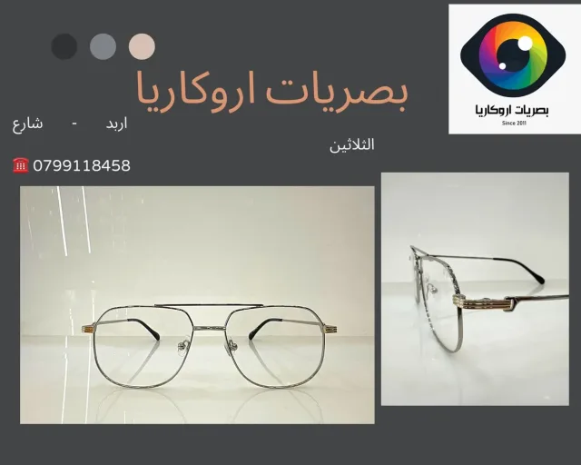 بصريات اروكاريا 6