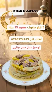 مفرزات رمضان 6