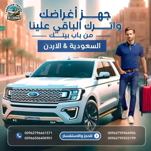 سفريات خارجيه 3