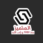 الصوالحي المتميز لخدمات السيارات و البطاريات