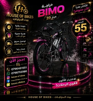 دراجة هوائية عيار 20