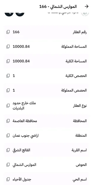 قطعتين ارض مساحة كل قطعة 10 دونمات 3