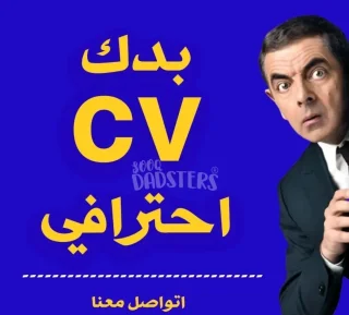 انشاء CV احترافي للتواصل واتس " 0793555034 " 3
