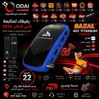 رسيفرات الغزال 3