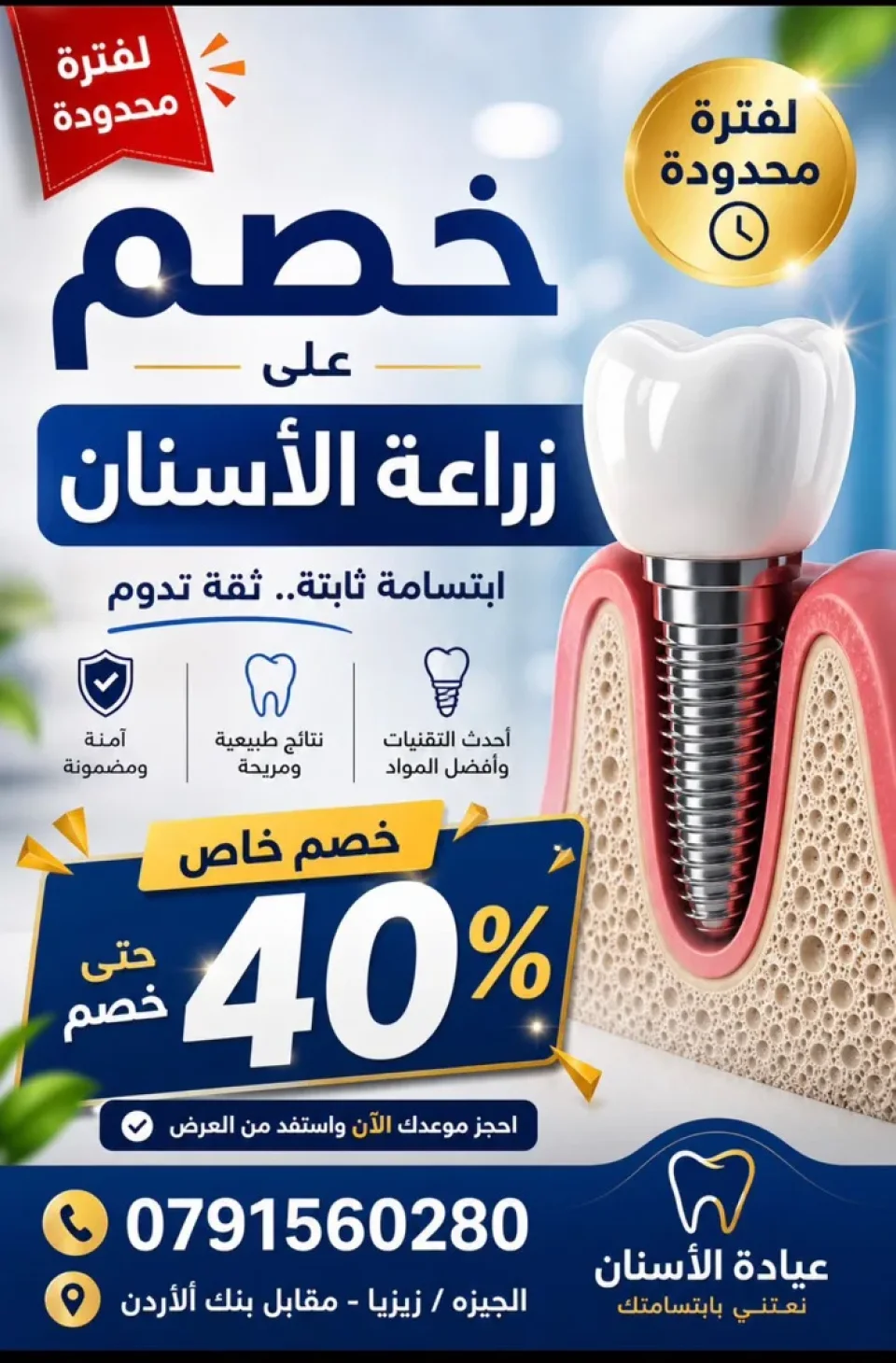زراعة الاسنان وتركيبات نوع زيركون الماني وبورسلان