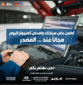 مركز المصدر الاوفر لصيانة سيارات هونداي و كيا 3